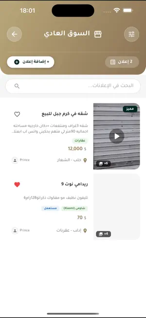 السوق السوري screenshot 2