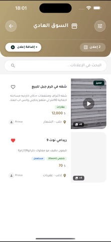 السوق السوري screenshot