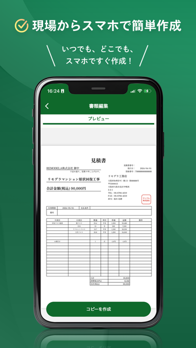 見積書・請求書作成 リモデラ事務-見積もり作成アプリのおすすめ画像2