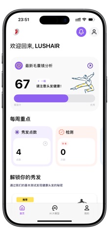 光多多AI毛囊管家 screenshot