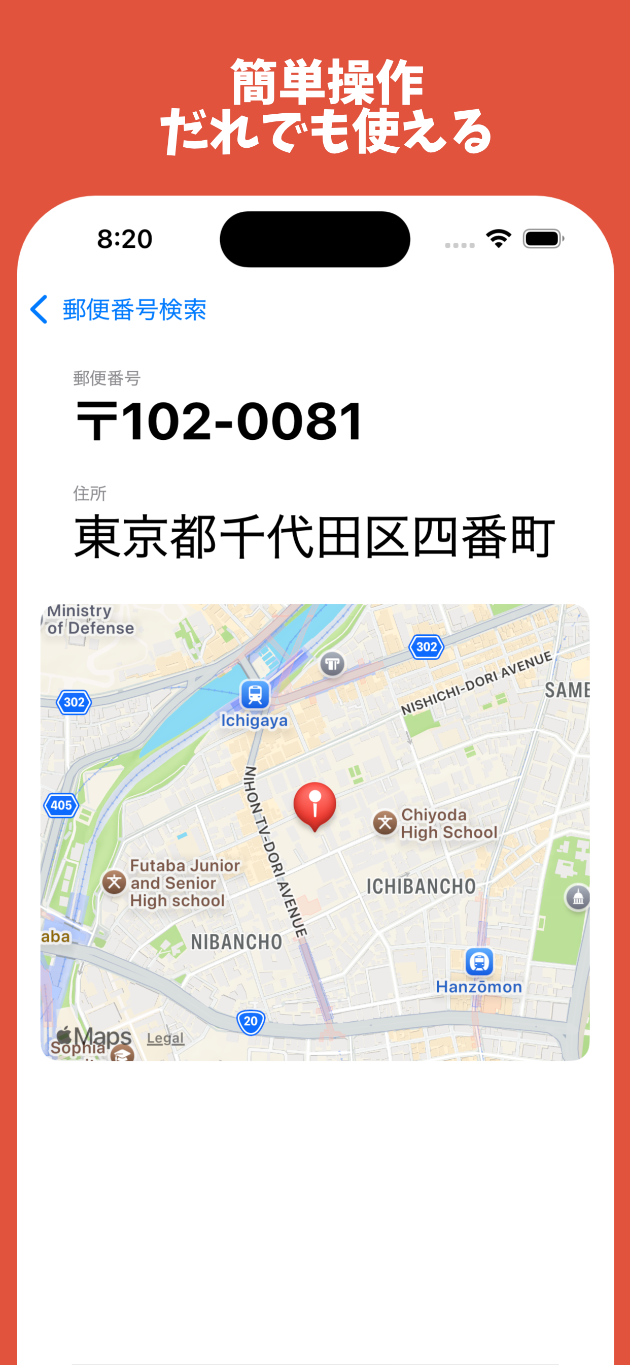 郵便番号検索 - オフライン対応郵便番号住所検索