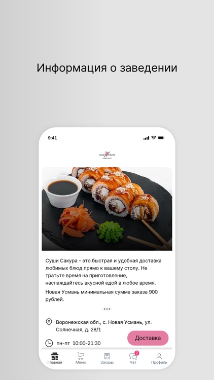 Суши Сакура вкусно