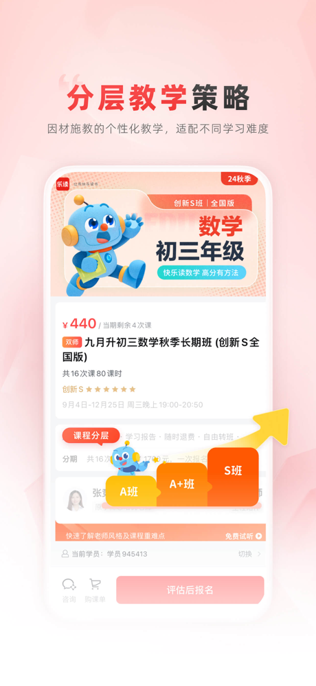 乐读-专注小班直播课 screenshot 5