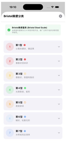 今日排便 screenshot