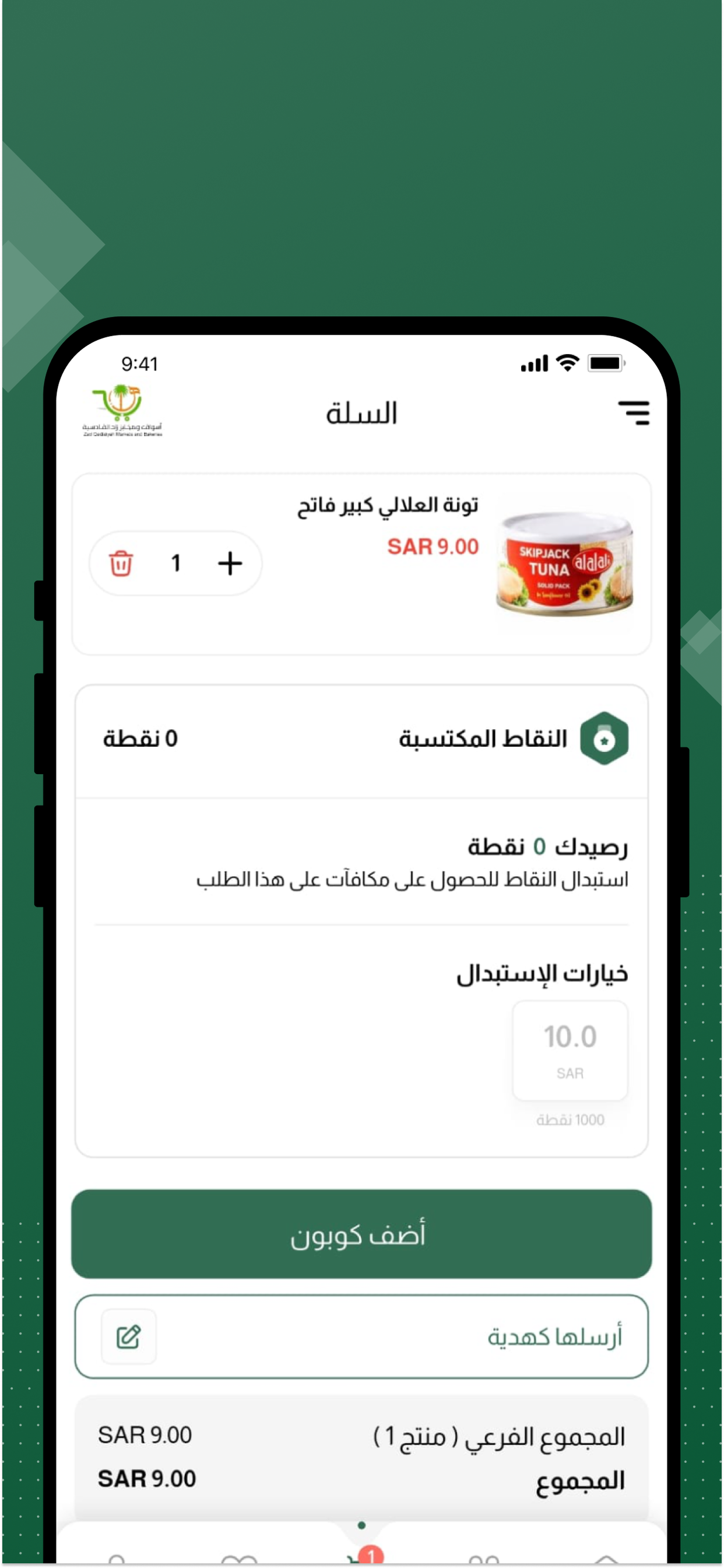 أسواق زاد القادسية