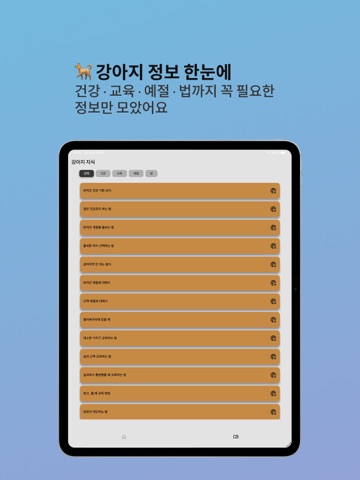 으르렁 - 강아지 번역기와 정보 모음 iPad screenshot