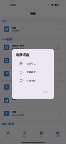 Securex Nvr screenshot