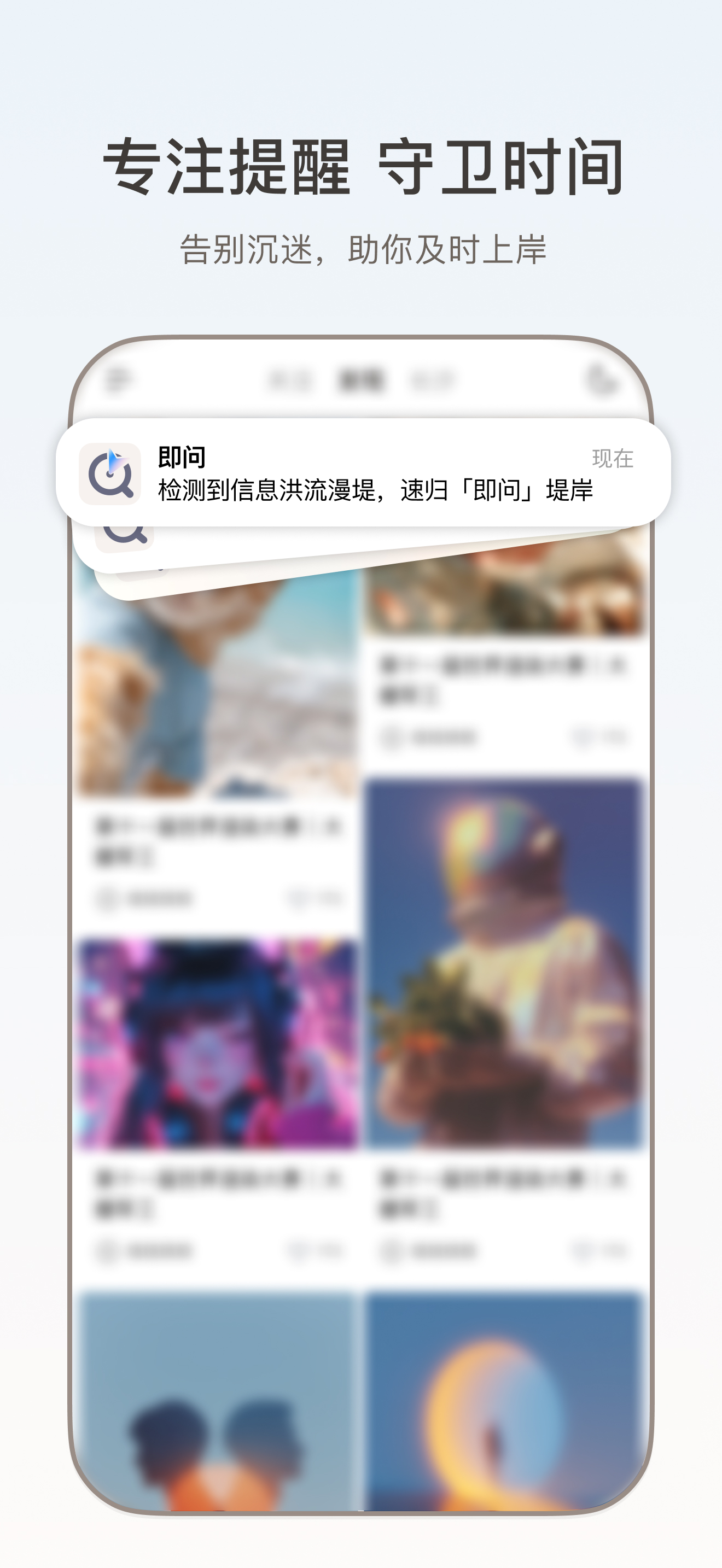 即问 - 纯净搜索，跳过信息流，Adhd专注神器