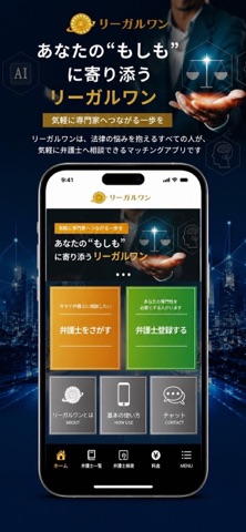 リーガルワン｜弁護士相談・法律相談マッチングアプリ screenshot