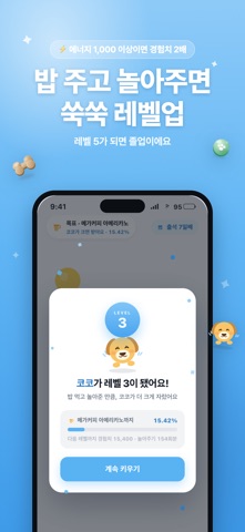 멍집사 (멍멍이 집사) 스크린샷 4
