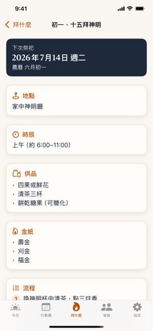 拜什麼 screenshot