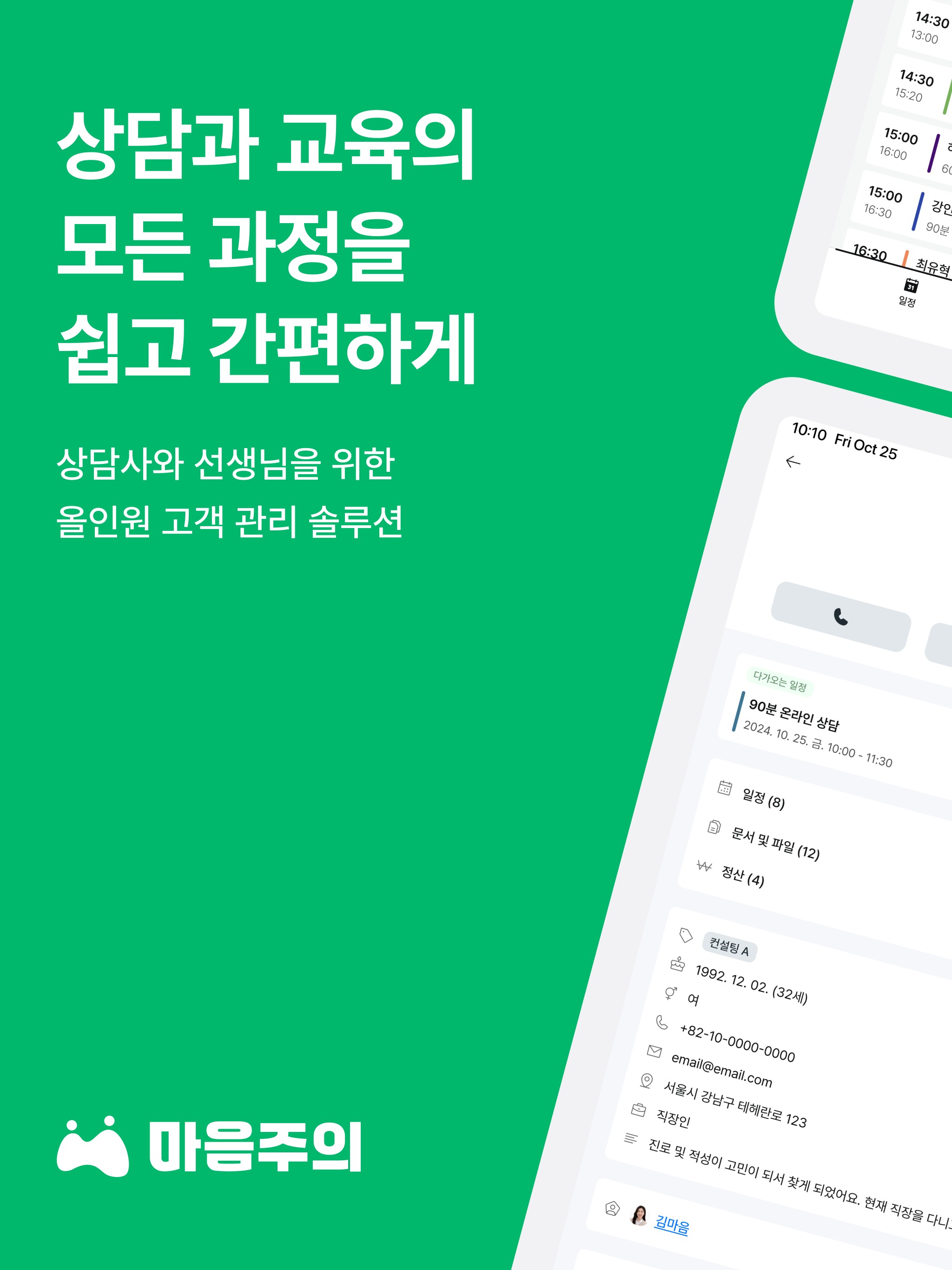 마음주의