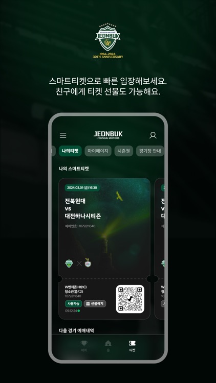 전북현대 screenshot-3