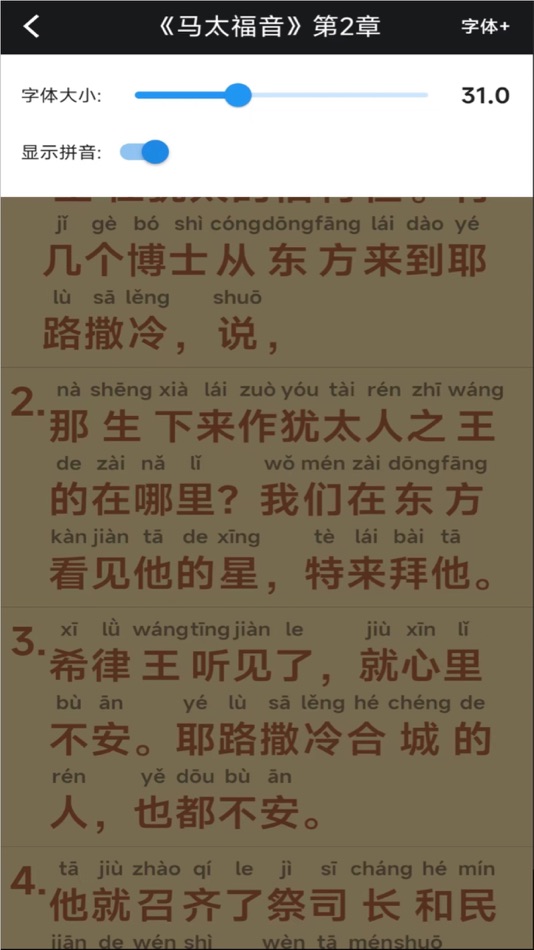 #4. 圣经在线(离线无广告) (iOS) 由: 栋栋 杨