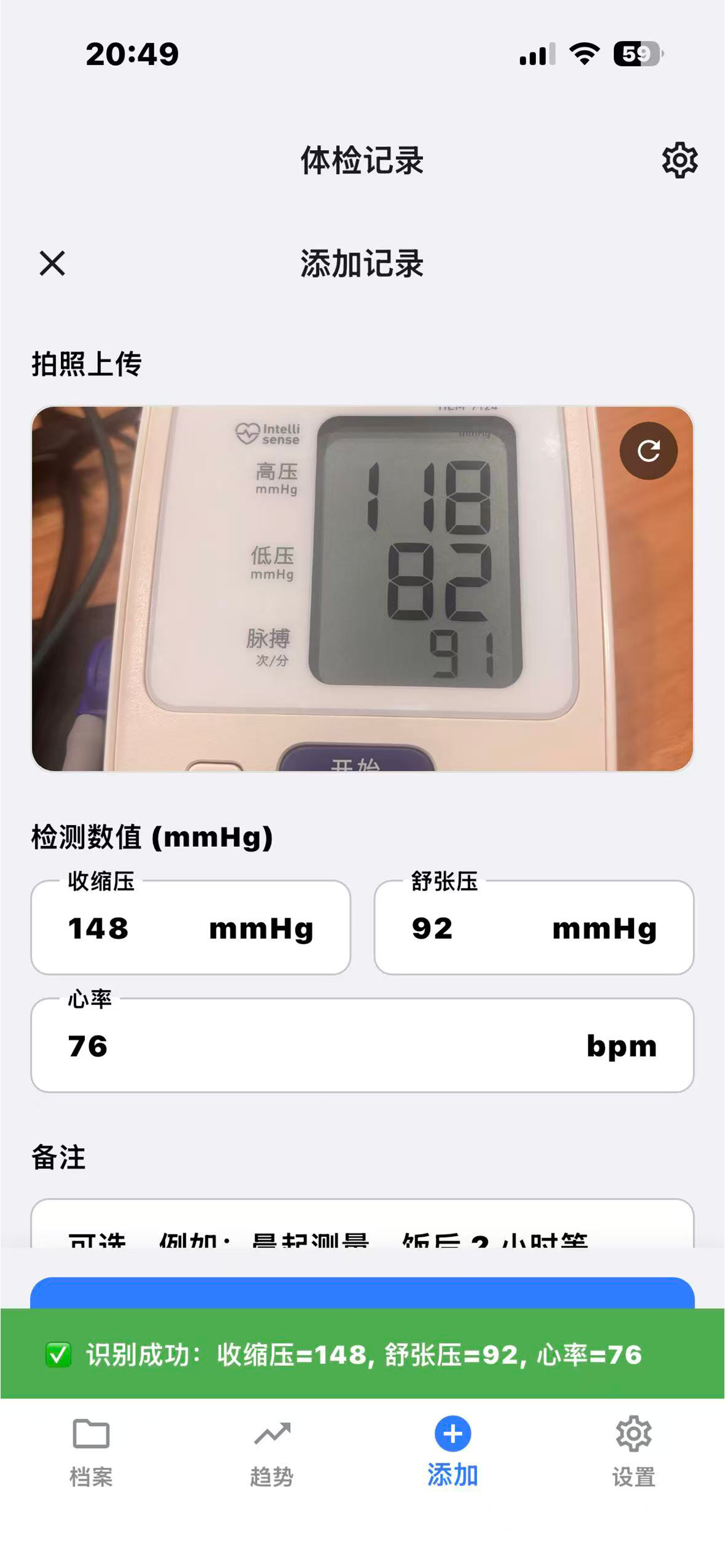 健康日志--HealthLog screenshot 3