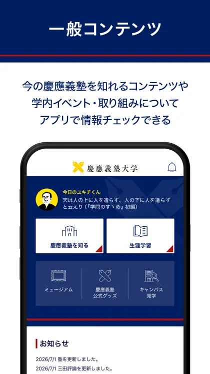 Screenshot 5 di 6 di 慶應義塾公式アプリ