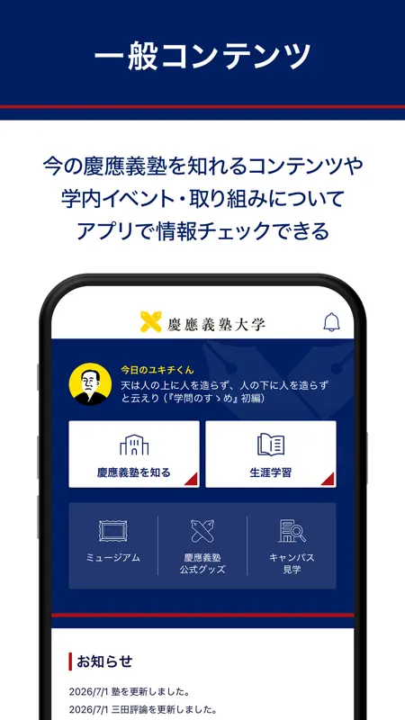 慶應義塾公式アプリ screenshot 5 of 6