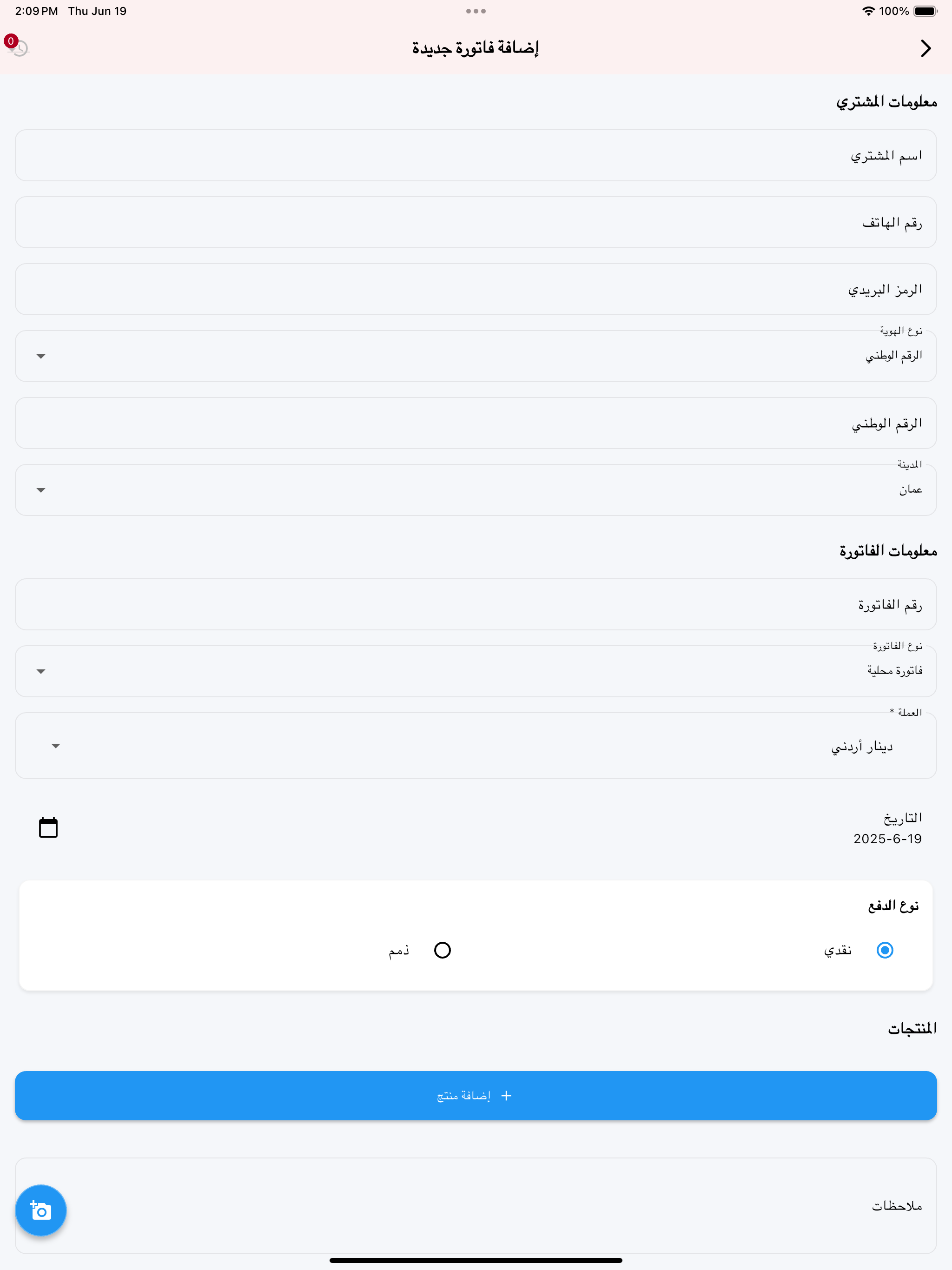 Easy Fawatera - إيزي فوترة