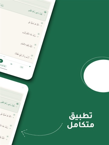التحفة: متن تحفة الأطفال iPad screenshot