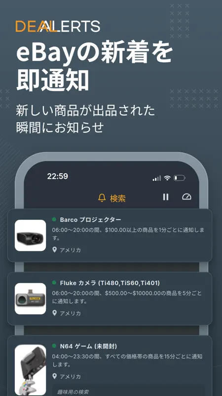 Dealerts: eBayアラート screenshot 1 of 5