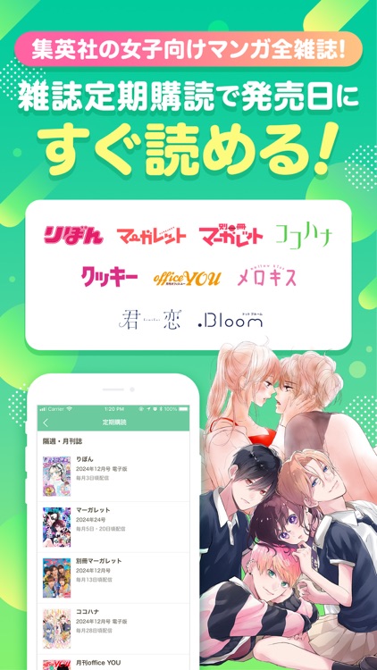 マンガMee-人気の少女漫画が読めるマンガアプリ screenshot-4