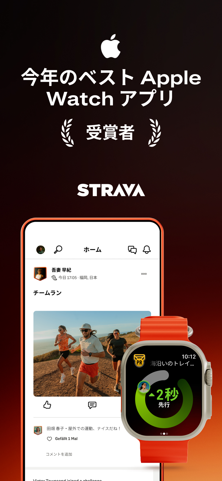 Strava: ランニング、ライド、ハイキング screenshot 1