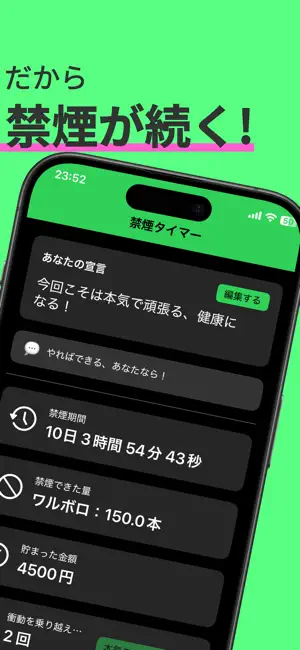 禁煙タイマー-禁煙時間を記録して卒煙 screenshot 2