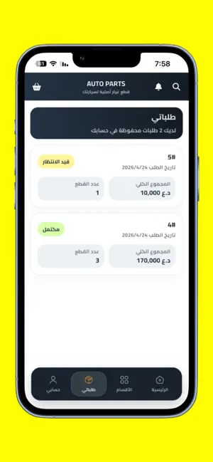 auto part - ئوتوبارت screenshot 4