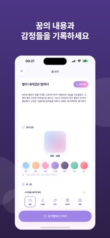 몽그 - AI로 그리는 꿈일기 screenshot