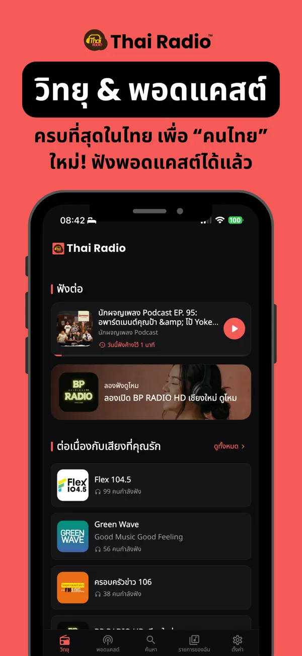 Screenshot #1 pour Thai Radio วิทยุ & พอดแคสต์