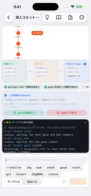 Git道場 − 図で学ぶGit入門 screenshot 2