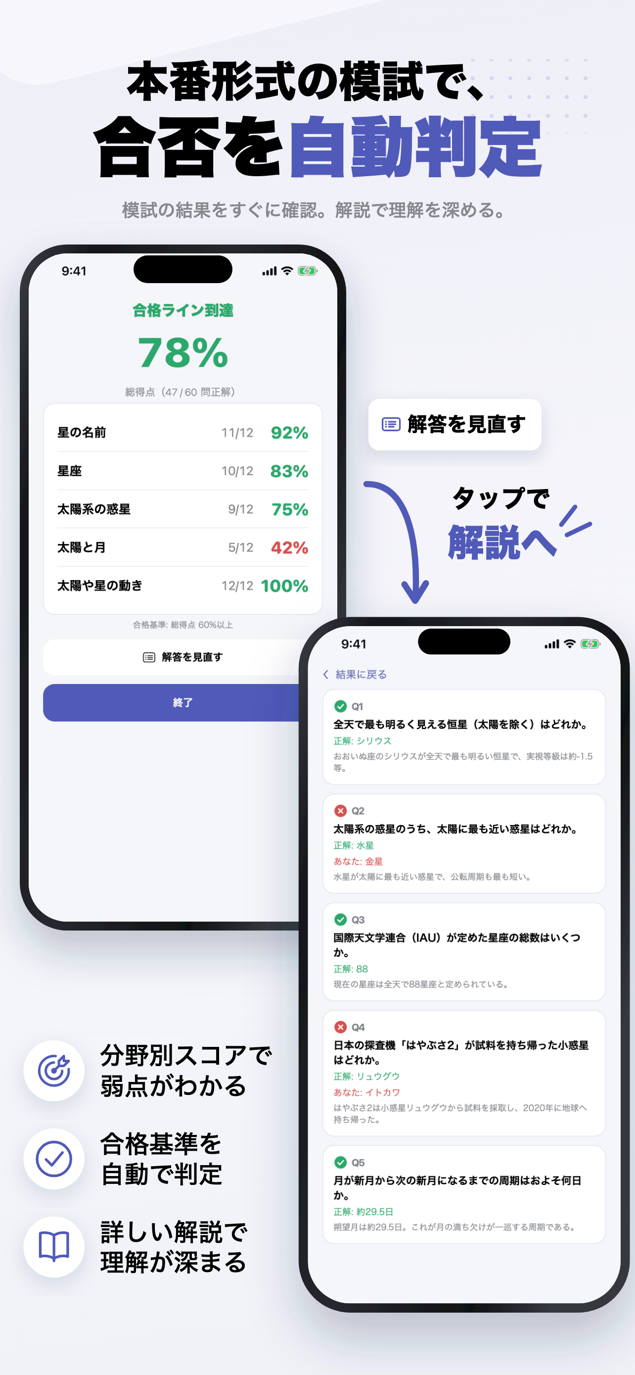 天文宇宙検定3級 2026年版 問題集 一問一答・模試 screenshot 4