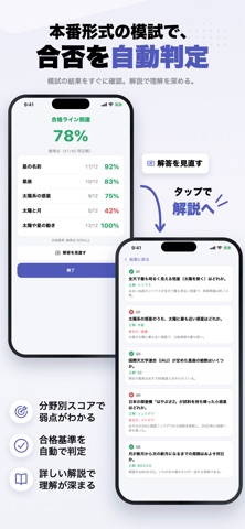 天文宇宙検定3級 2026年版 問題集 一問一答・模試 iPhone screenshot