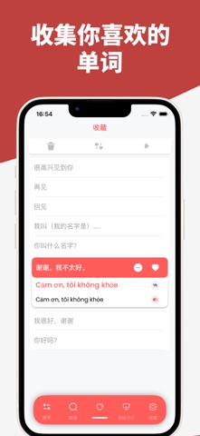 学越南语 - 越南语会话手册 screenshot