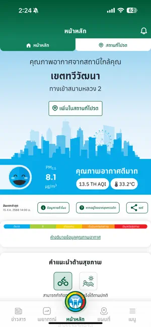 AirBKK iPhone screenshot 1