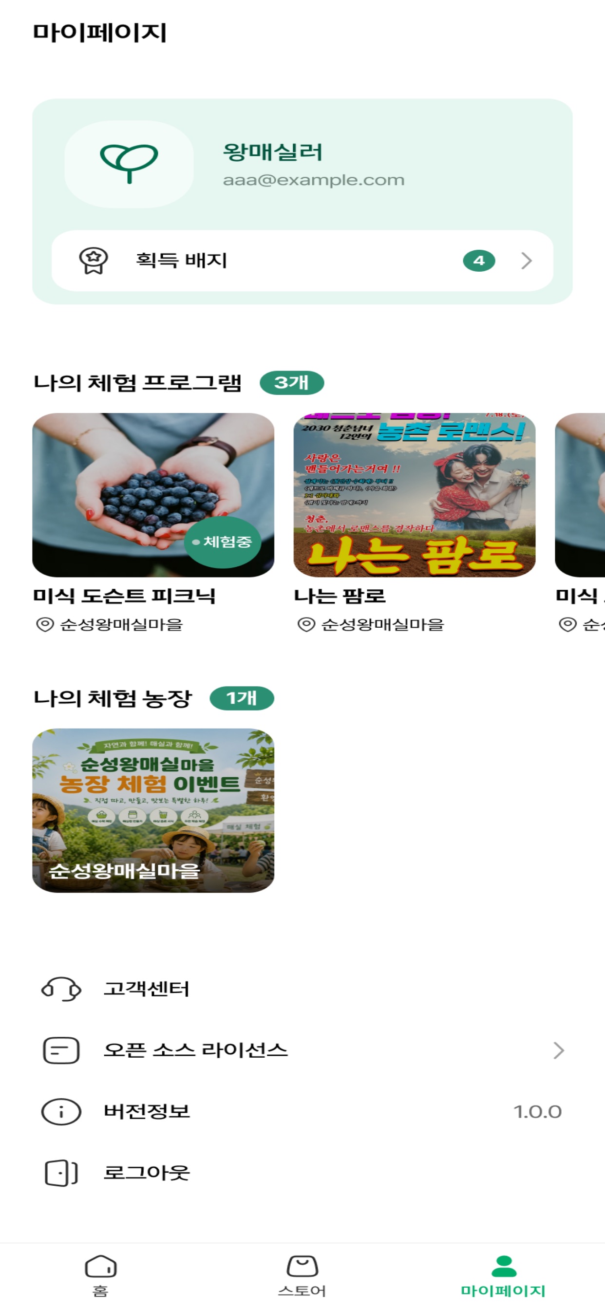 Screenshot 3 of 파밍데이(farmingday)