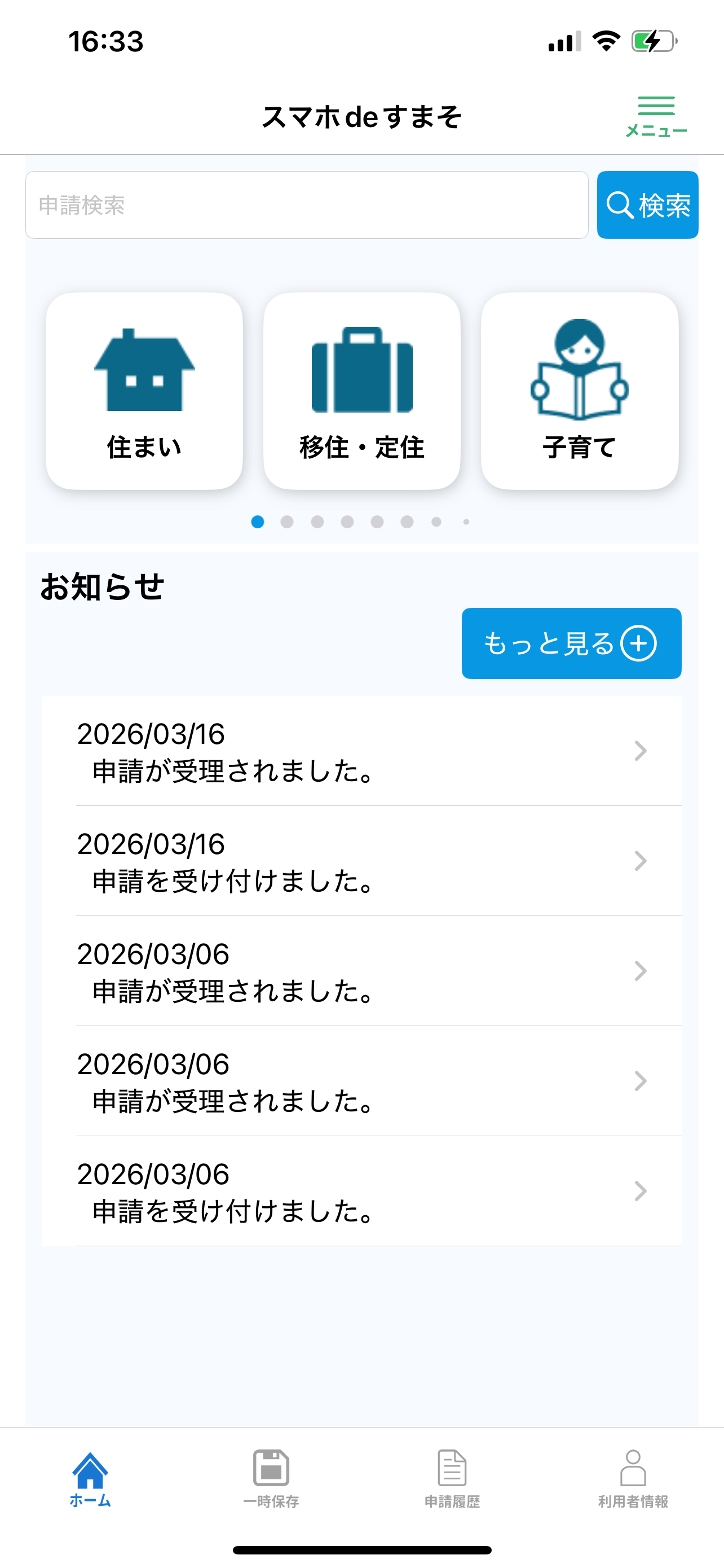鏡野町電子申請・届出システム screenshot 2