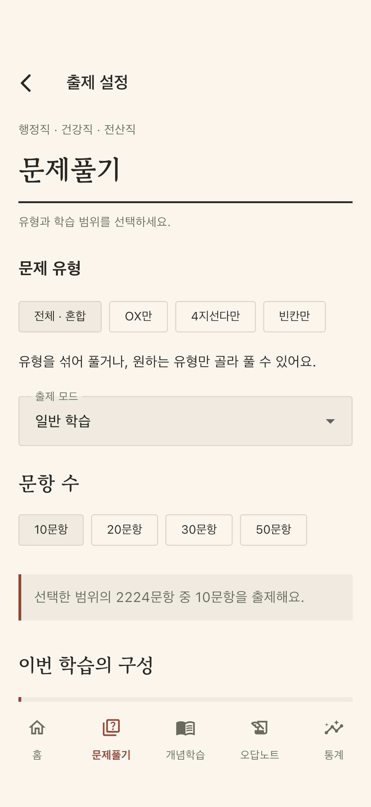 Screenshot 2 of 건강보험 법령 필기