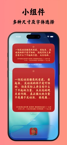 每日语录-毛主席语录小组件 screenshot