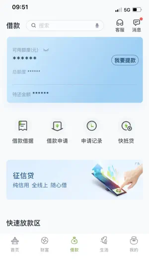 苏州银行 screenshot 3