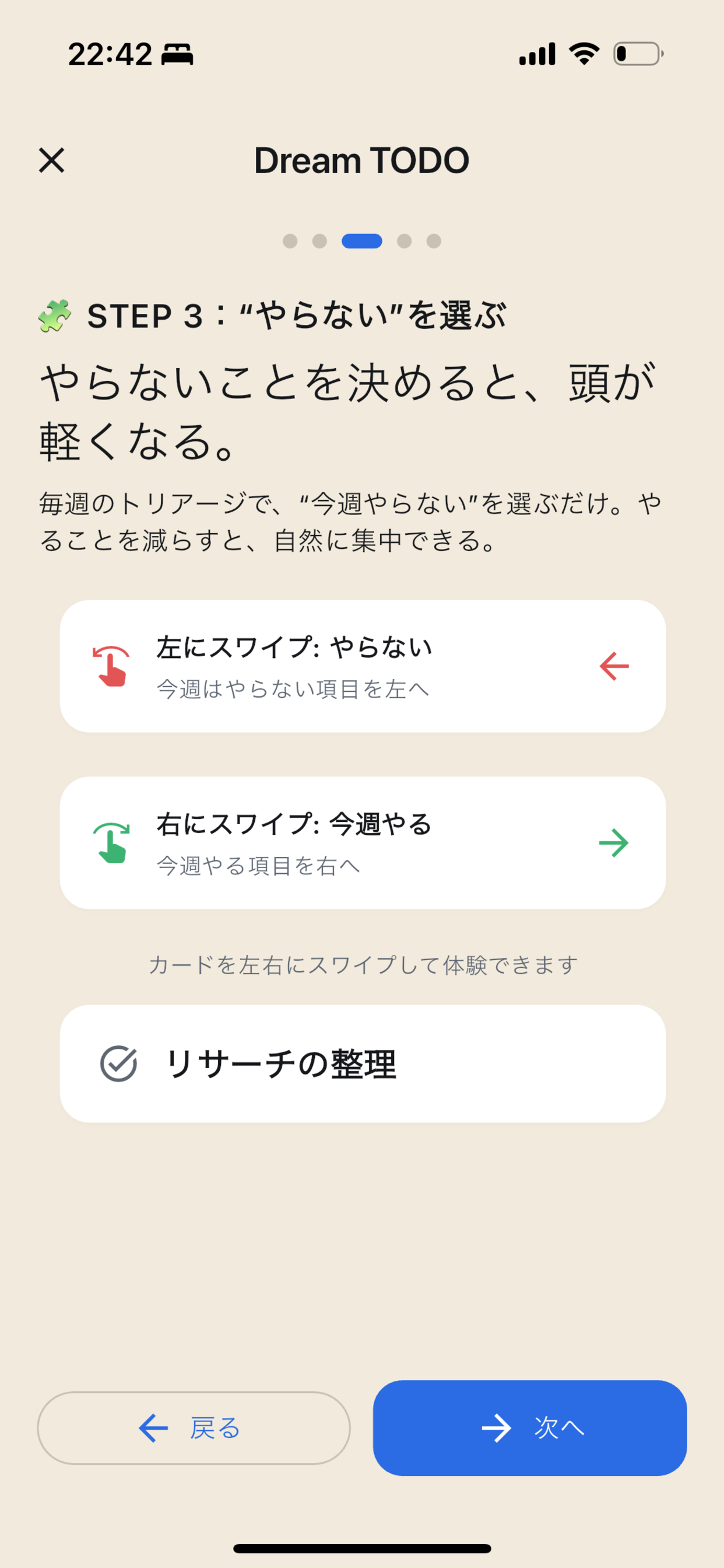 Dream TODO — 思考整理型タスク管理