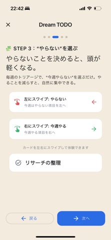 Dream TODO — 思考整理型タスク管理 のスクリーンショット