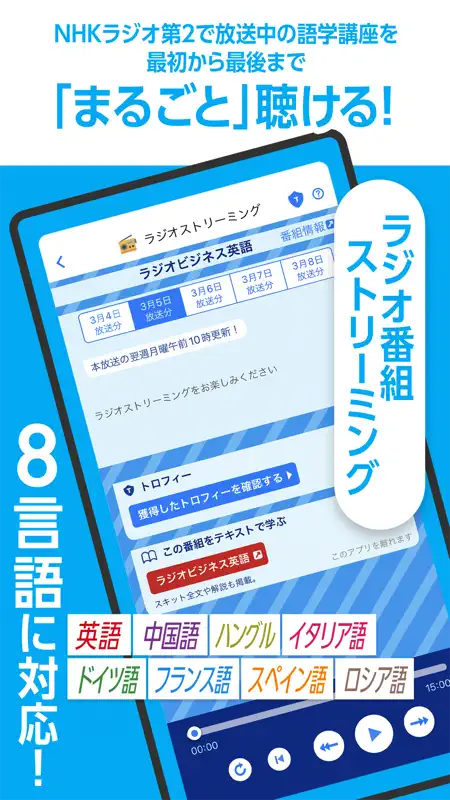 NHKゴガク 語学講座 screenshot 2 of 3