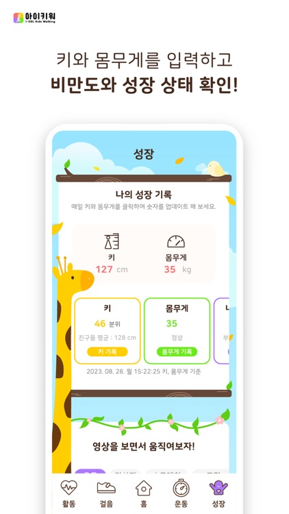 아이키워 screenshot-4