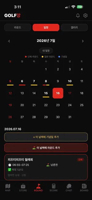 골프앙 screenshot 3