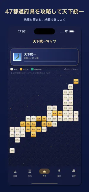 社会の天下統一｜中学受験・先取り社会ドリル screenshot 2
