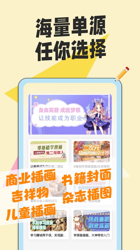 #2. 织梦学原画兼职副业赚钱 (iOS) 由: 杭州宇络网络技术有限公司