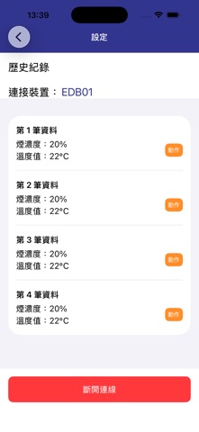 宏力藍牙連線App screenshot