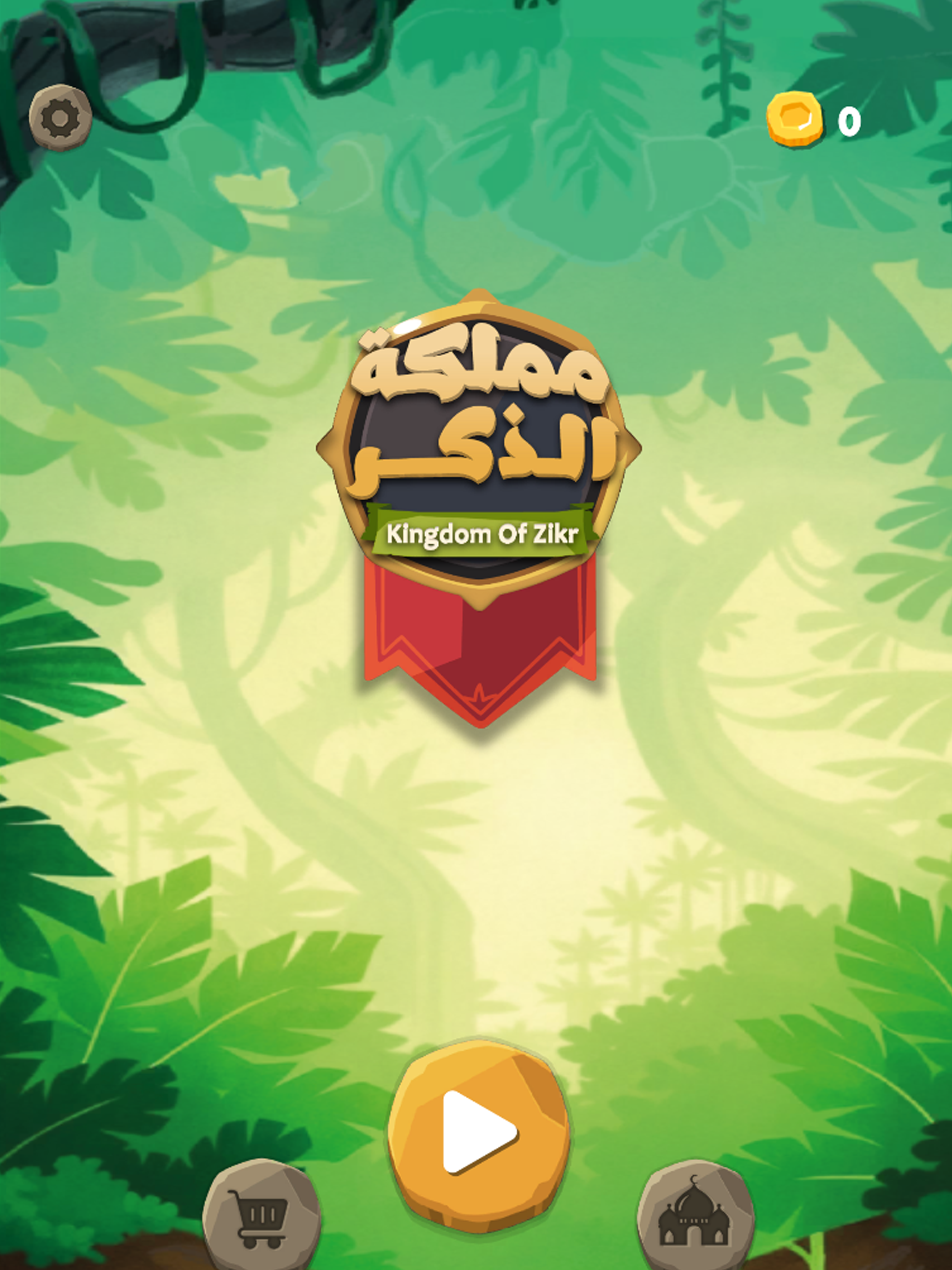 Kingdom of Zikr | مملكة الذكر screenshot 6