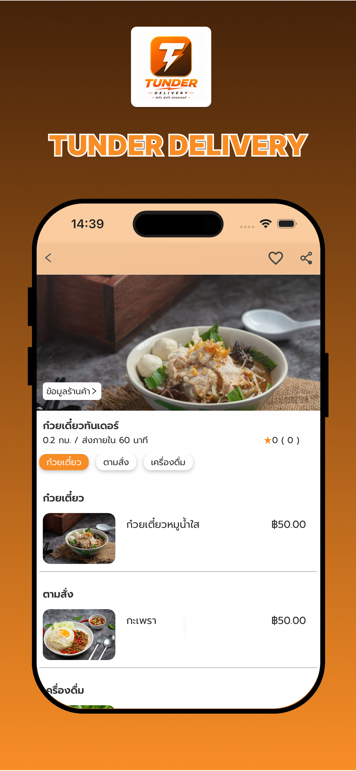 TUNDER DELIVERY screenshot 3